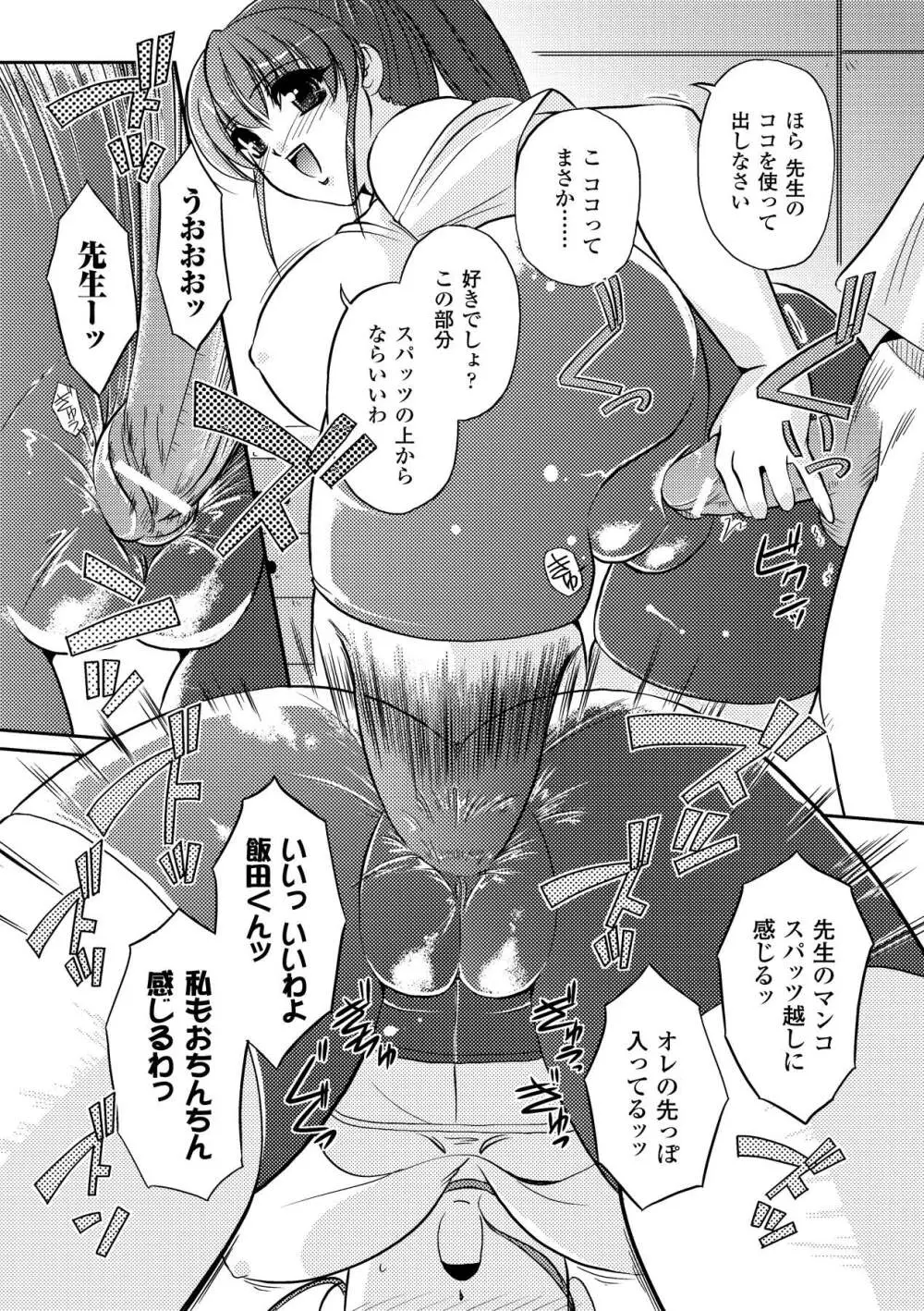 淫惑メタモルフォーゼ Page.131