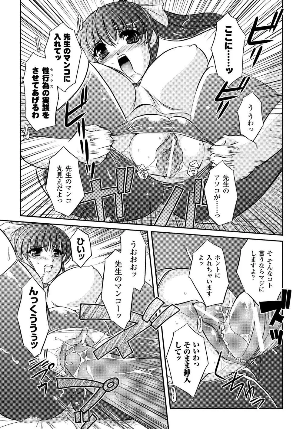 淫惑メタモルフォーゼ Page.133