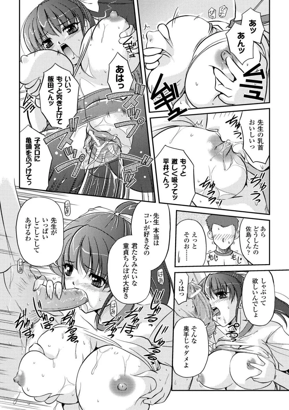 淫惑メタモルフォーゼ Page.136