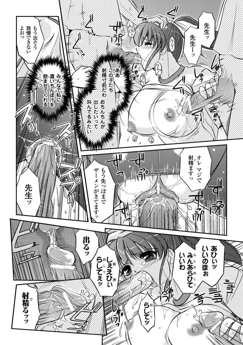 淫惑メタモルフォーゼ Page.138