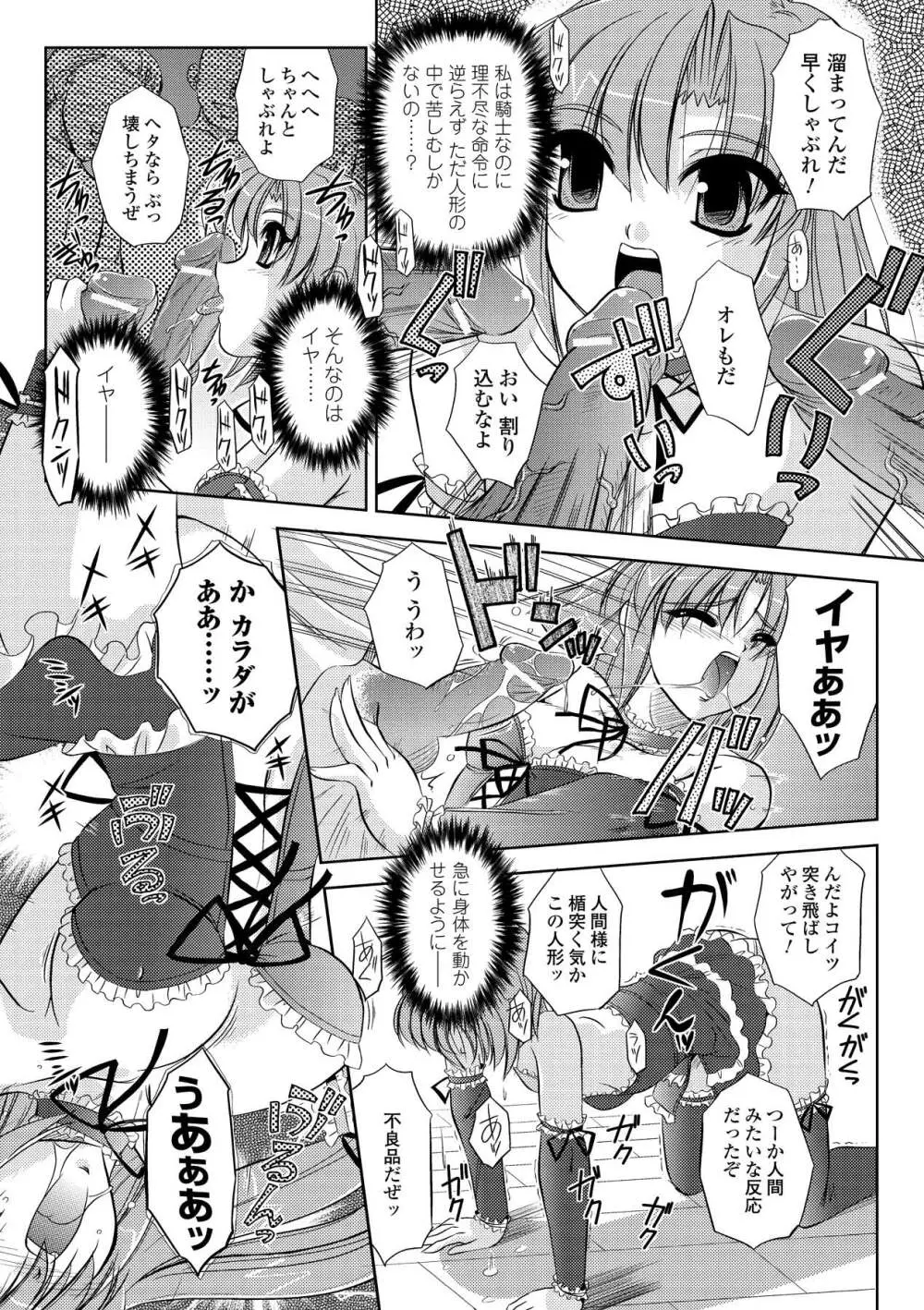 淫惑メタモルフォーゼ Page.14