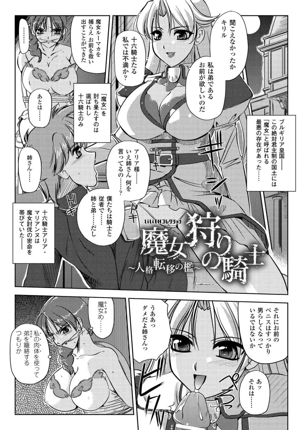 淫惑メタモルフォーゼ Page.141