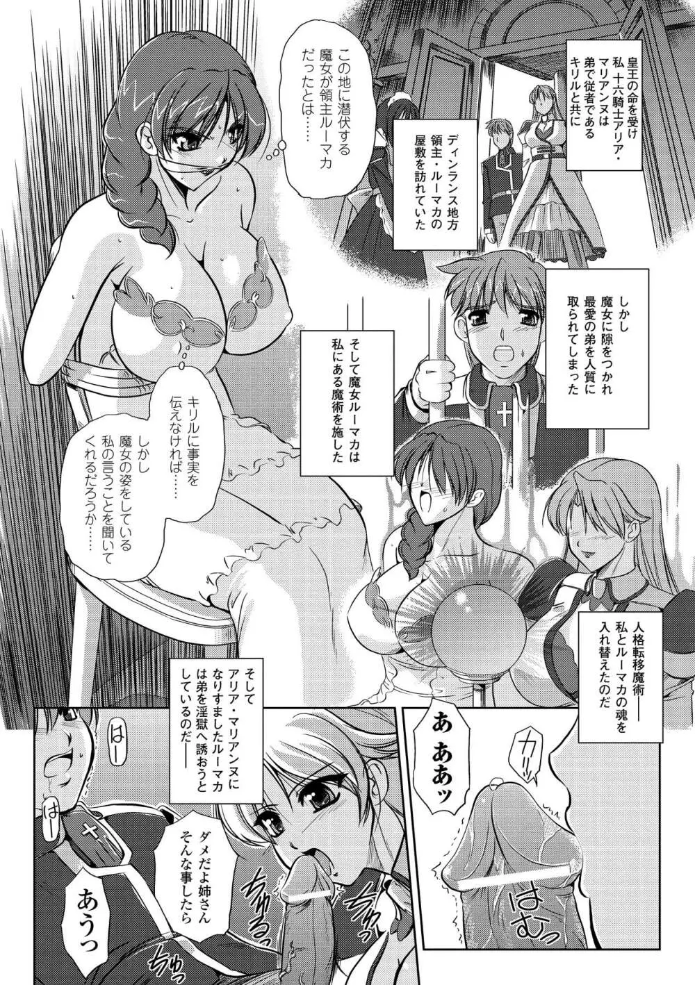 淫惑メタモルフォーゼ Page.142