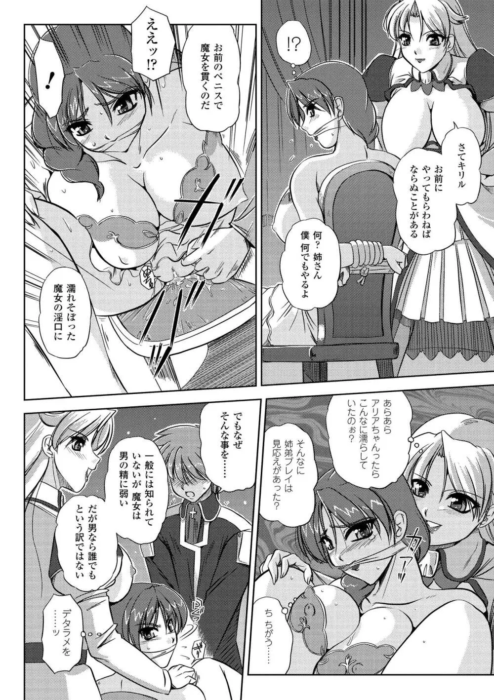 淫惑メタモルフォーゼ Page.146