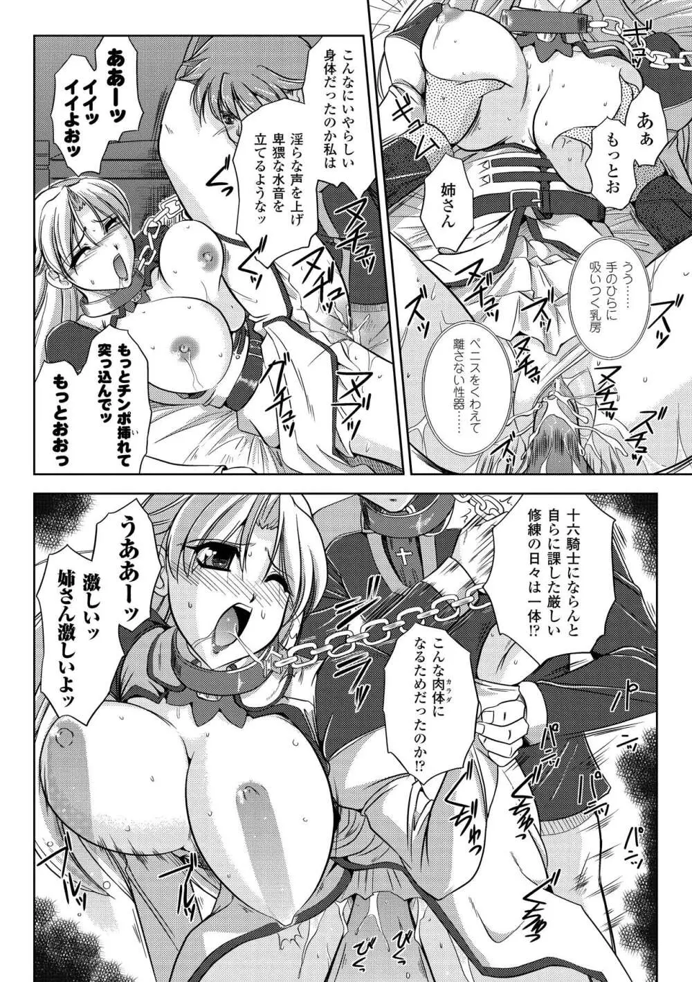 淫惑メタモルフォーゼ Page.154