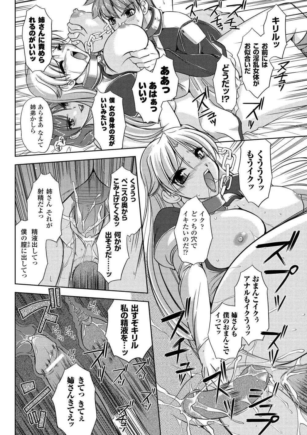 淫惑メタモルフォーゼ Page.158