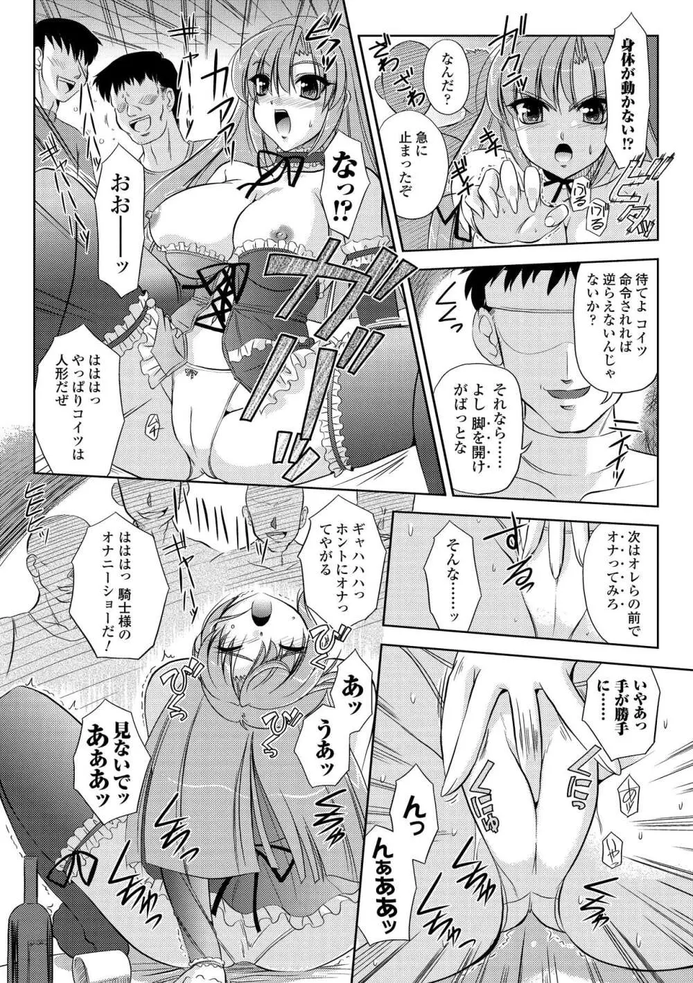 淫惑メタモルフォーゼ Page.16