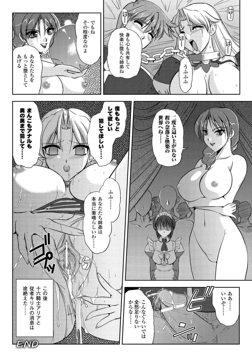 淫惑メタモルフォーゼ Page.160