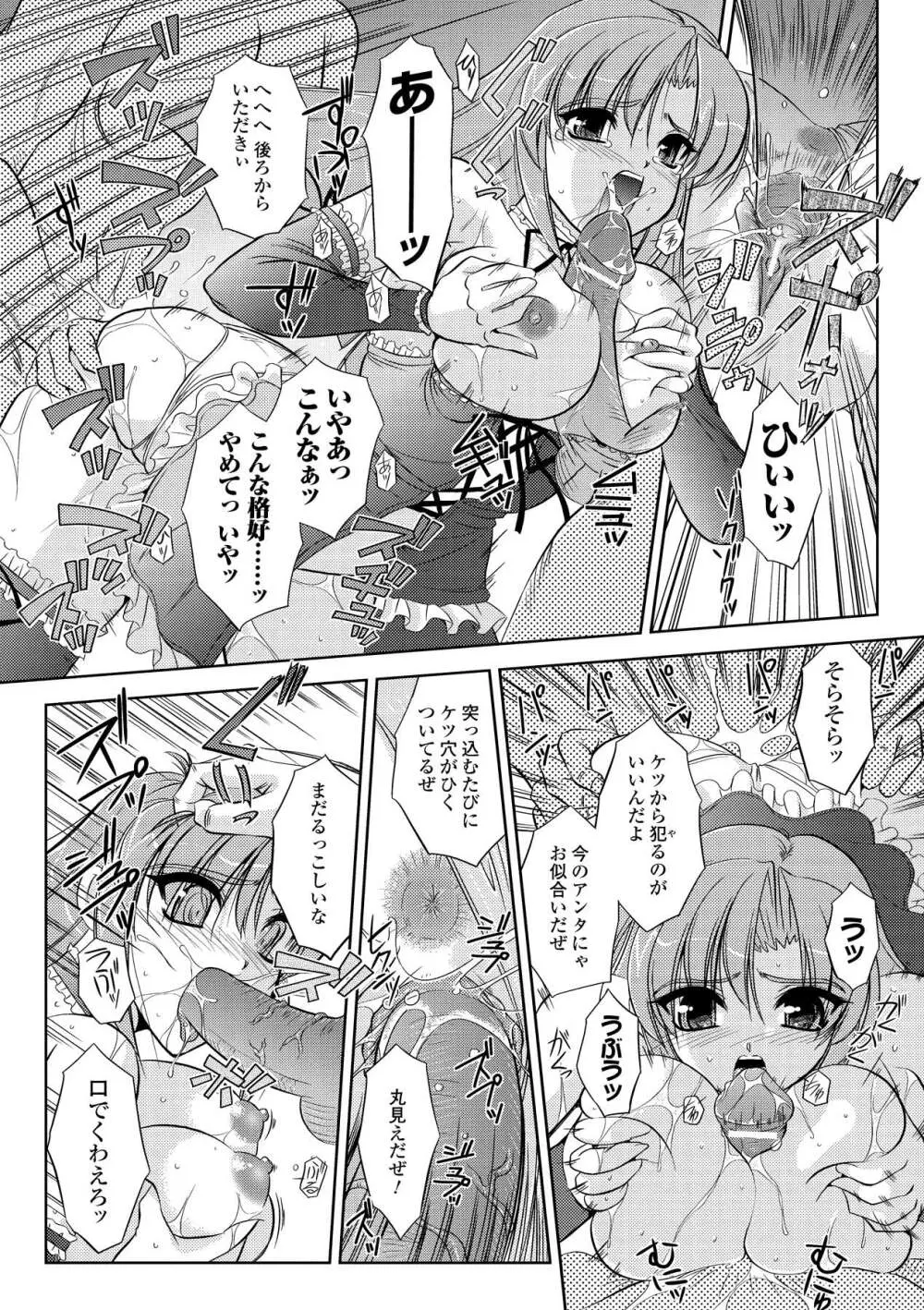 淫惑メタモルフォーゼ Page.21