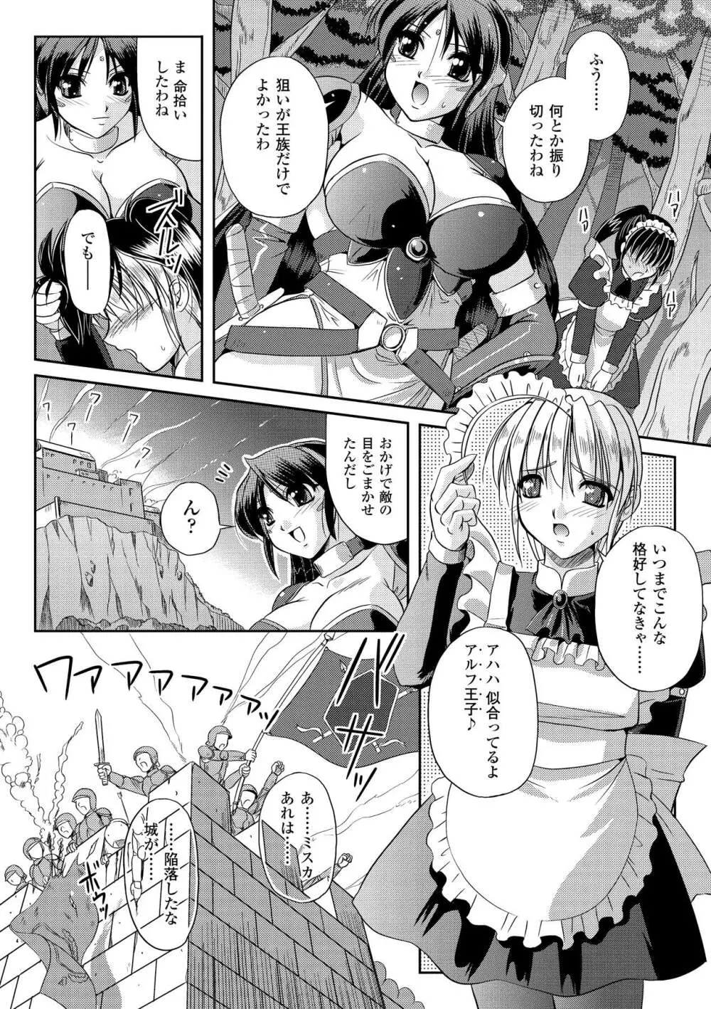 淫惑メタモルフォーゼ Page.30