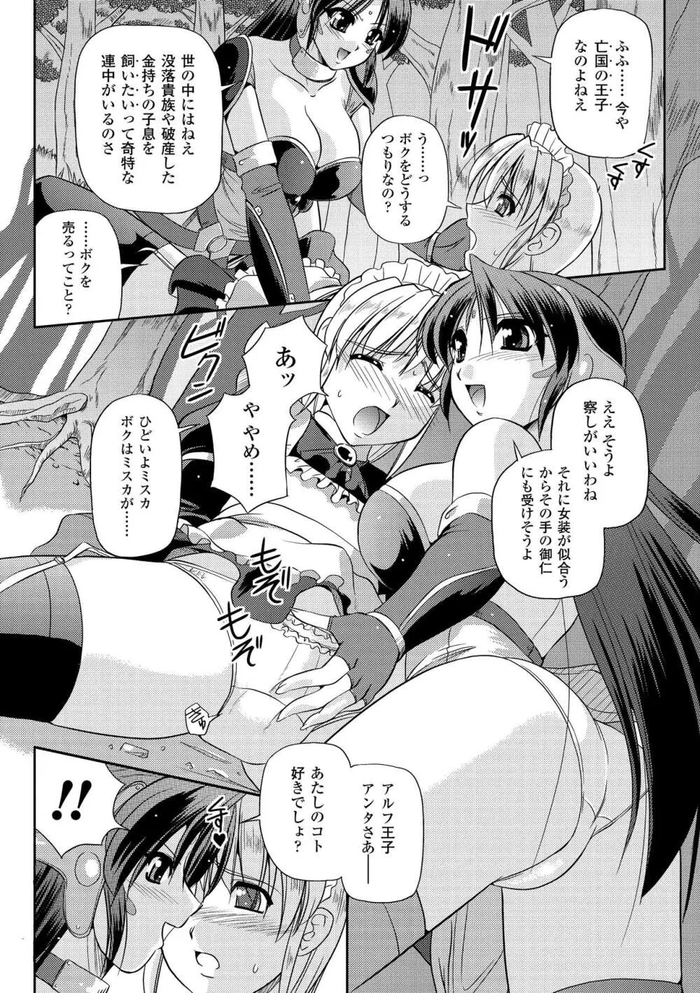 淫惑メタモルフォーゼ Page.32