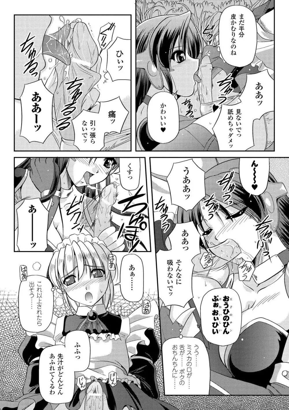 淫惑メタモルフォーゼ Page.34