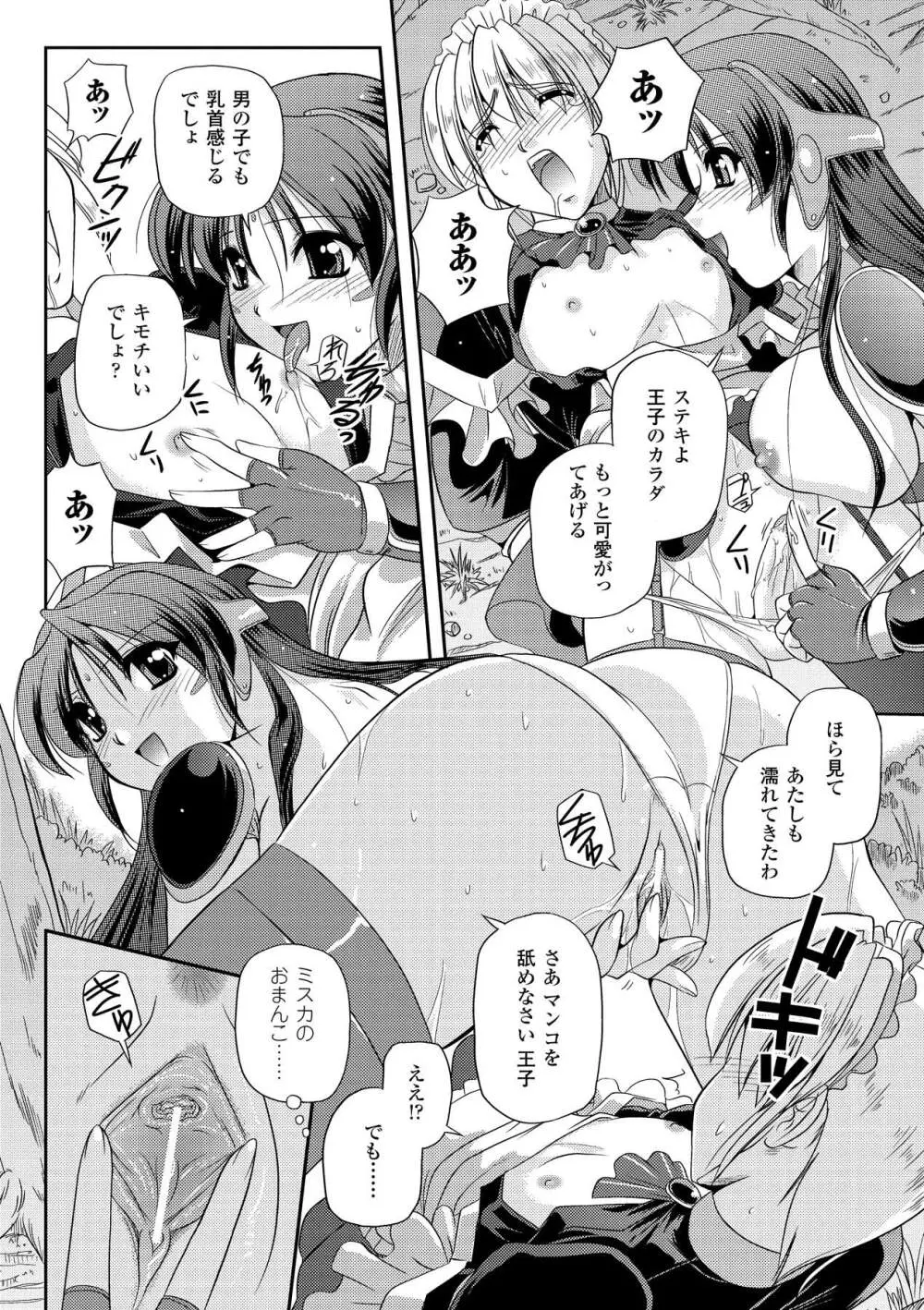 淫惑メタモルフォーゼ Page.38