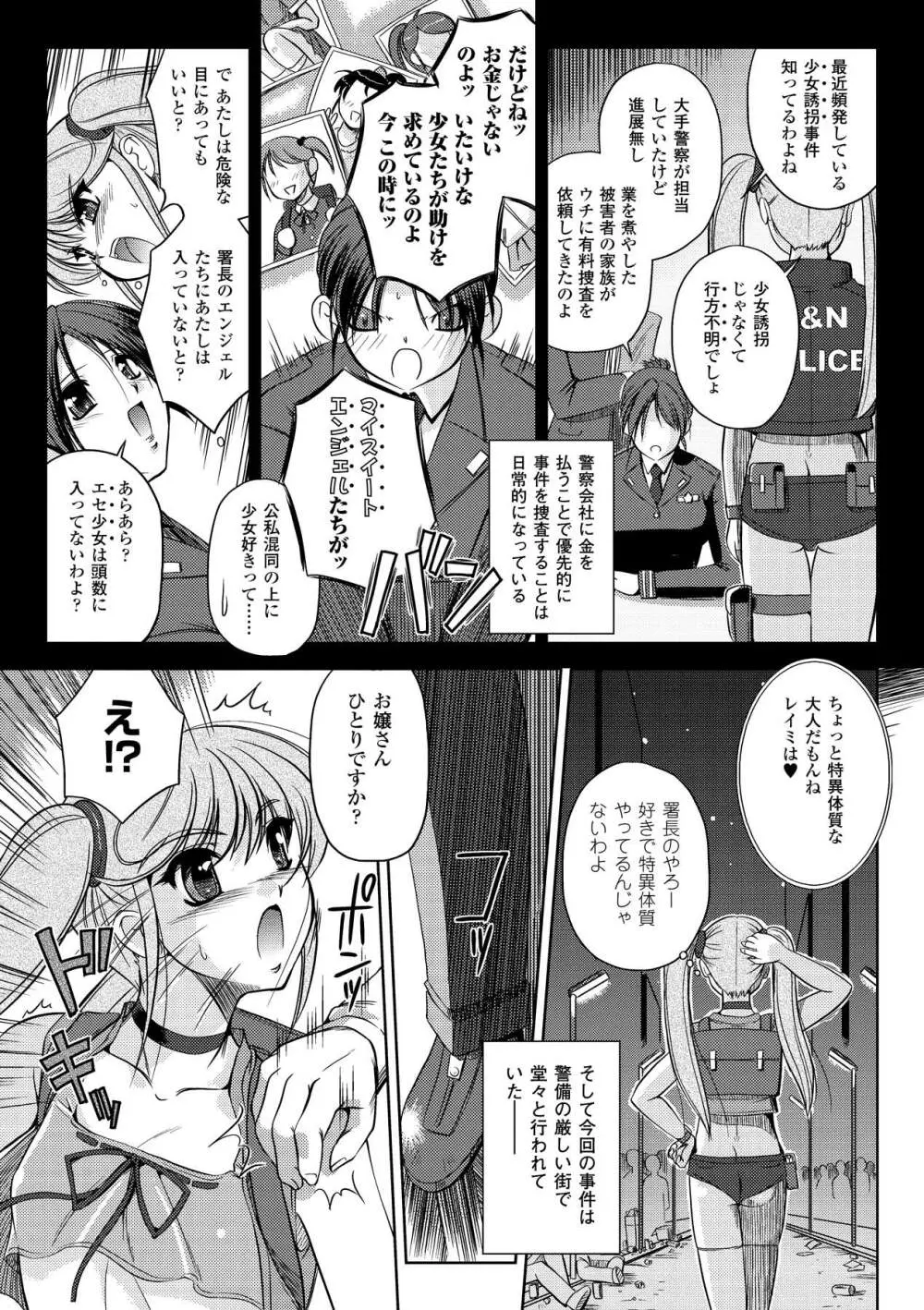 淫惑メタモルフォーゼ Page.51