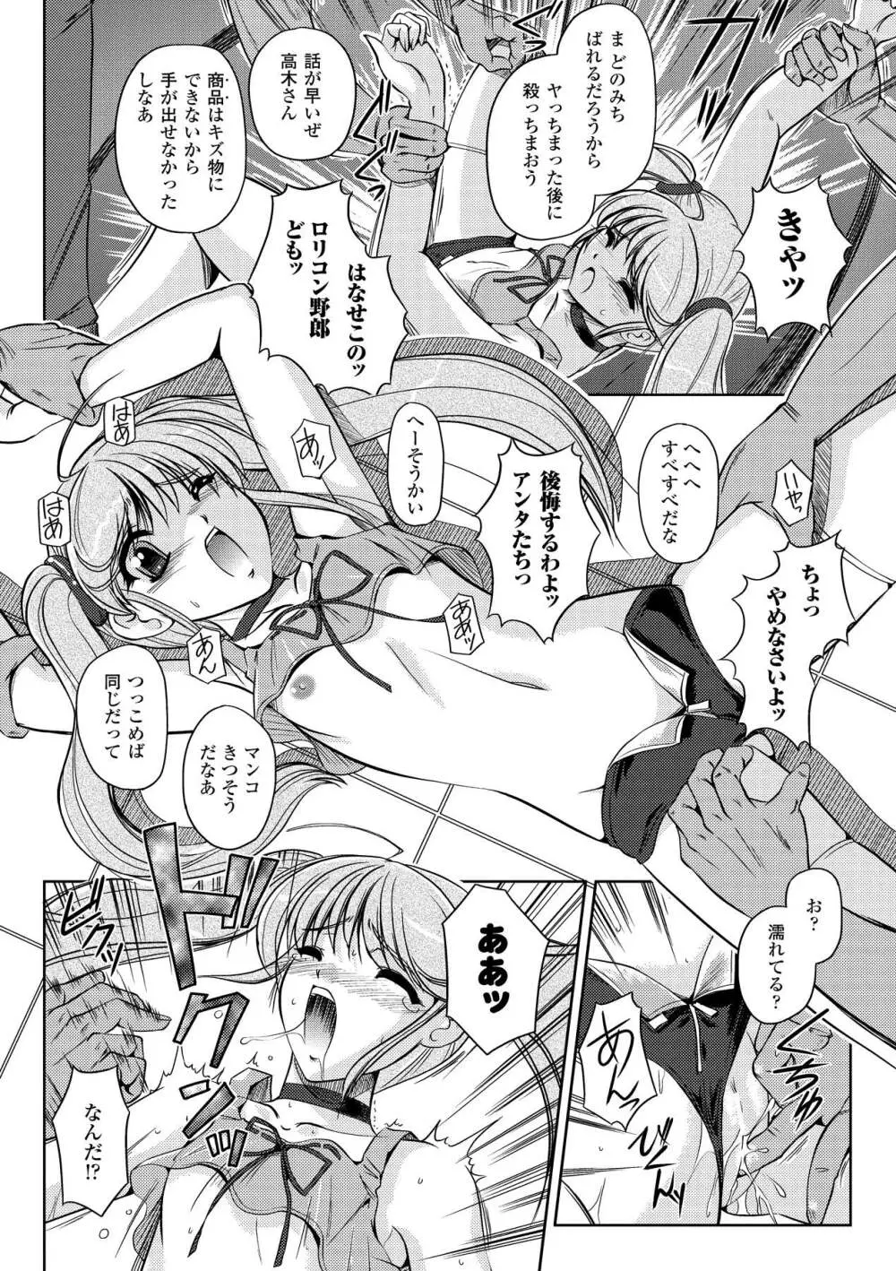 淫惑メタモルフォーゼ Page.54