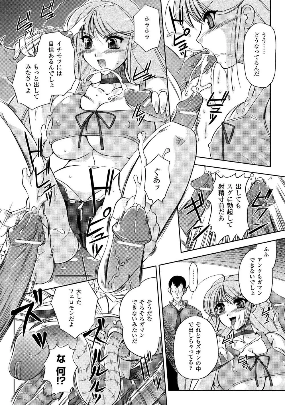 淫惑メタモルフォーゼ Page.56