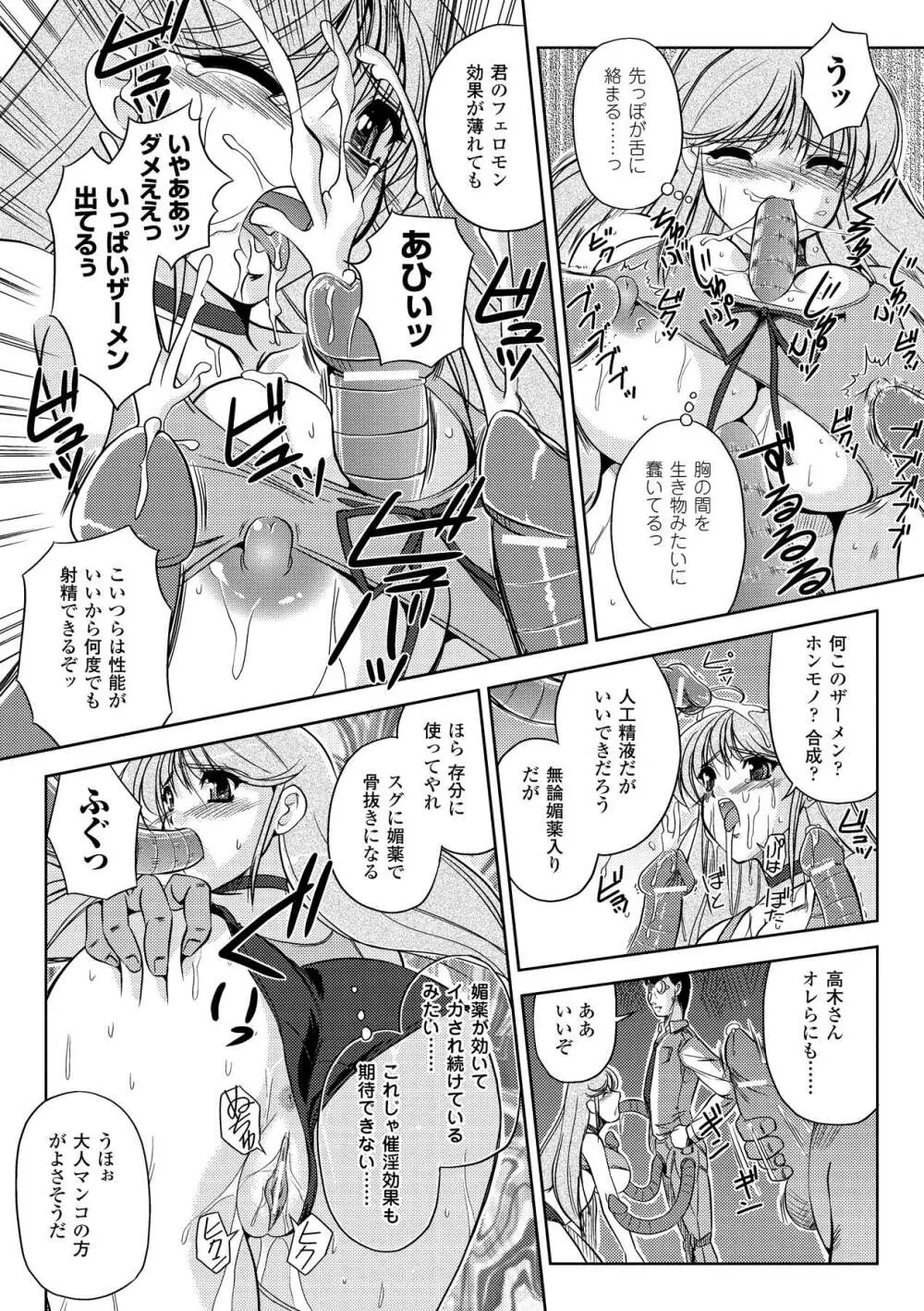 淫惑メタモルフォーゼ Page.59