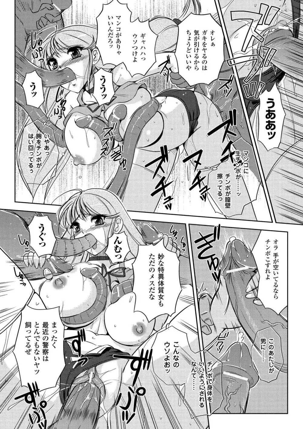 淫惑メタモルフォーゼ Page.60