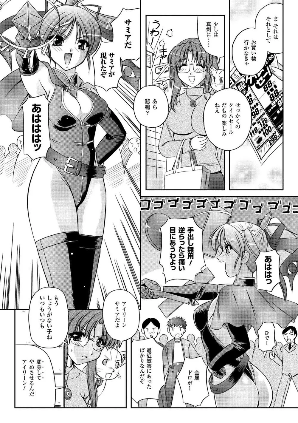 淫惑メタモルフォーゼ Page.73