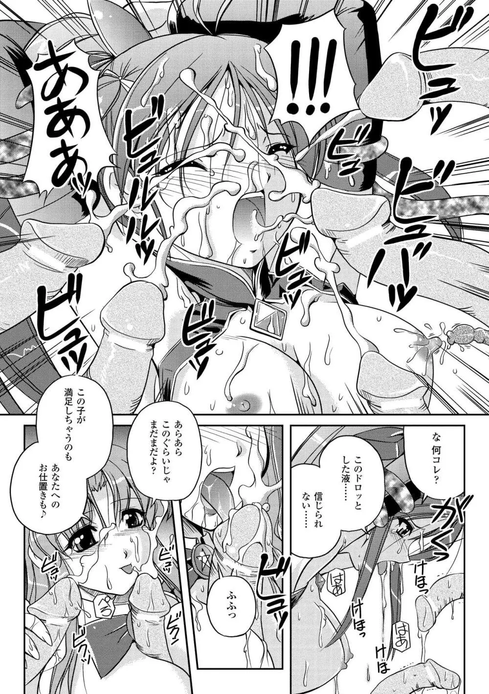 淫惑メタモルフォーゼ Page.81