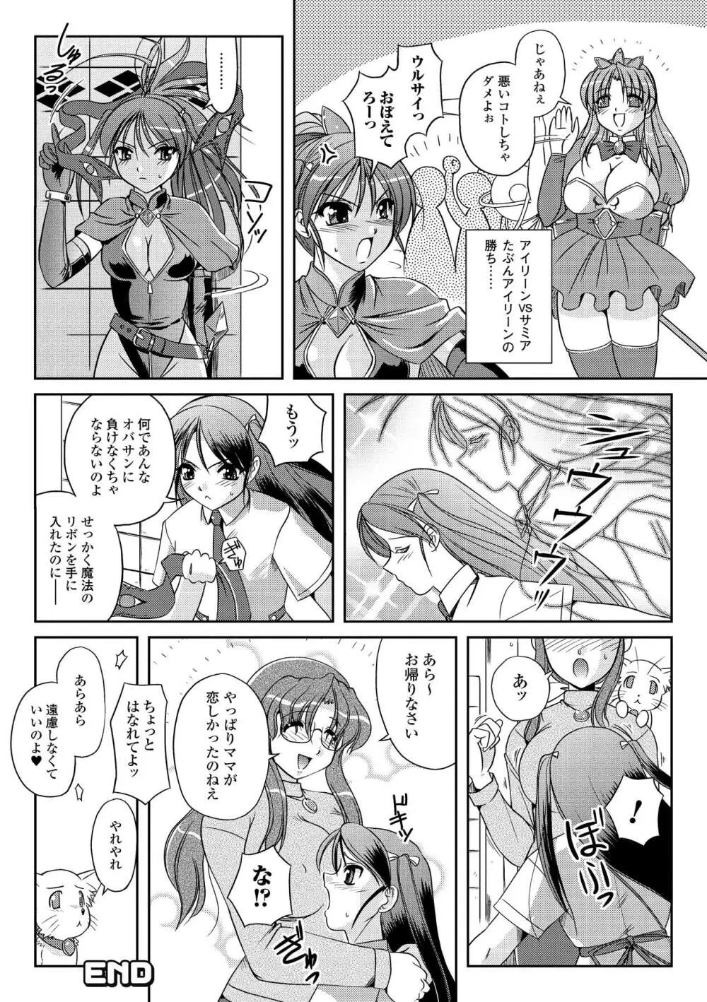 淫惑メタモルフォーゼ Page.90