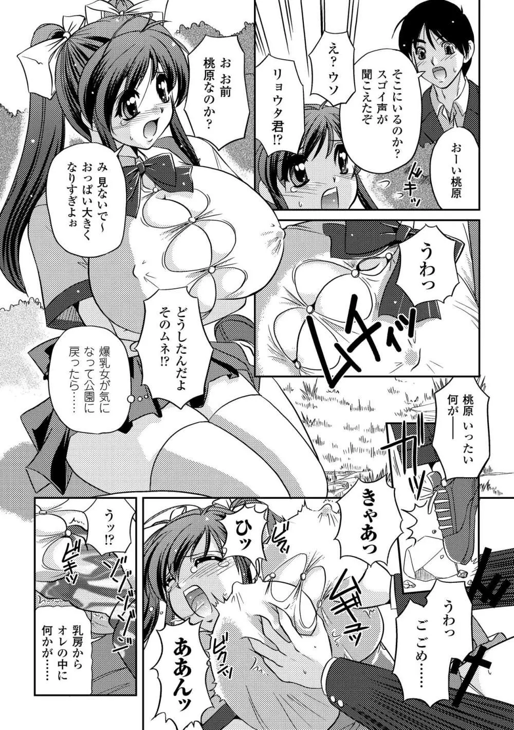 淫惑メタモルフォーゼ Page.94