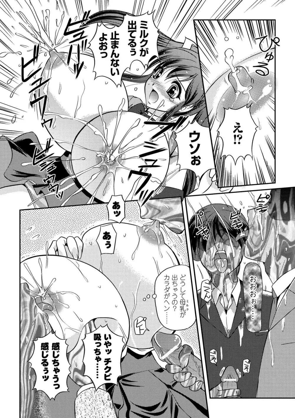 淫惑メタモルフォーゼ Page.98