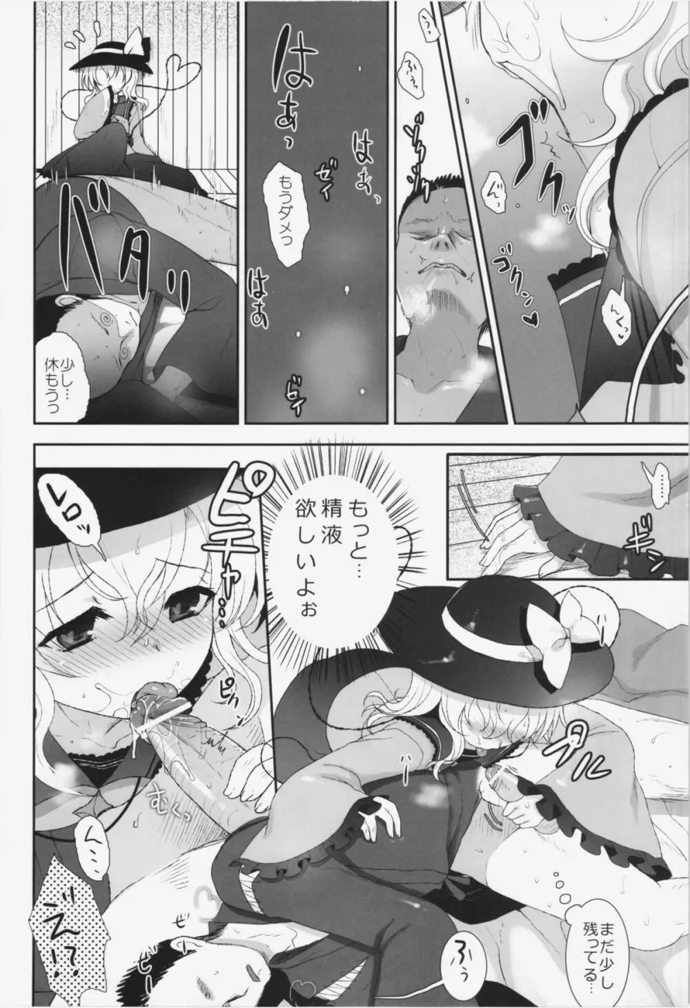 無意識の求愛行動 Page.10