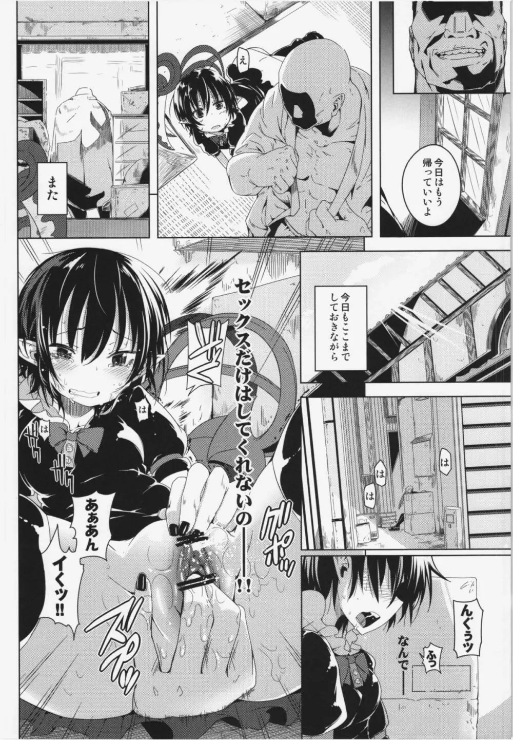 おくちのこいびと Page.10