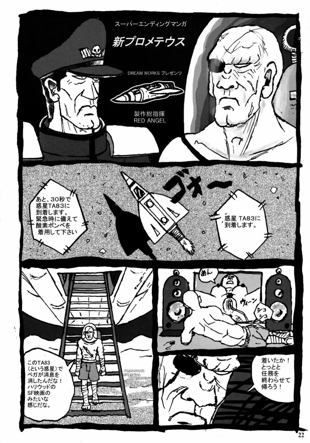 不知火舞非公式FCイベント3 Page.21