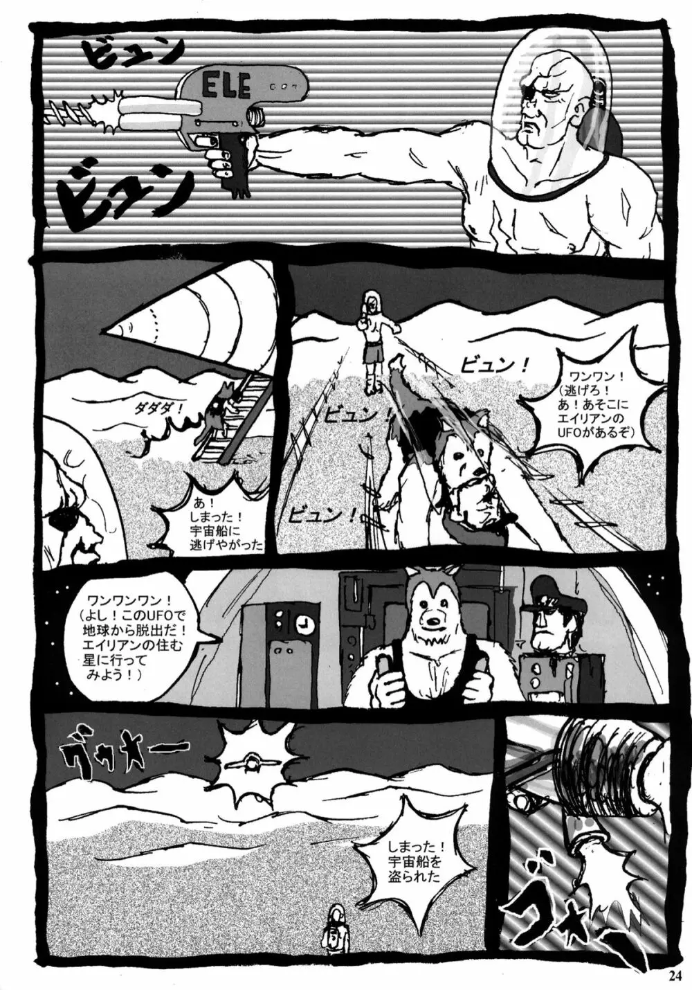 不知火舞非公式FCイベント3 Page.23