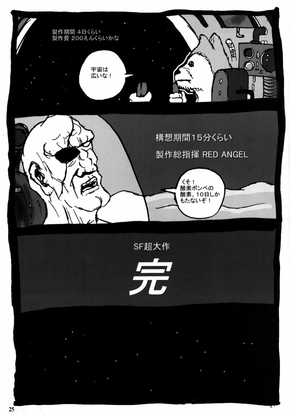 不知火舞非公式FCイベント3 Page.24