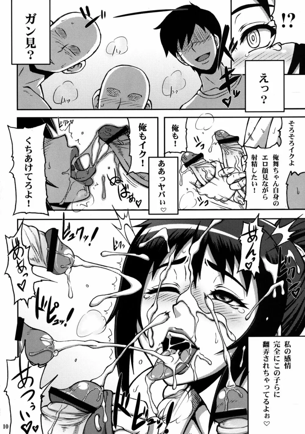 不知火舞非公式FCイベント3 Page.9