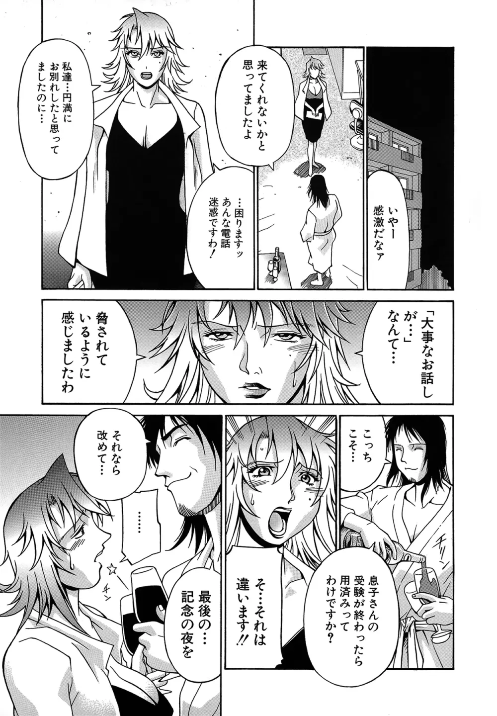 隷嬢 Page.76