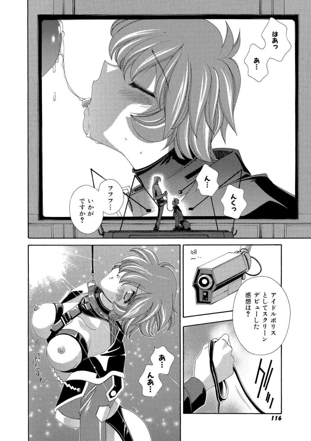 桃色シャイニングピーチ Page.115