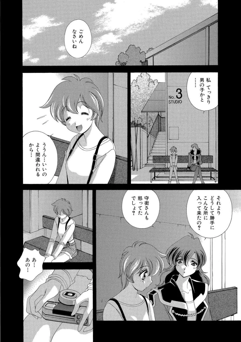 桃色シャイニングピーチ Page.131