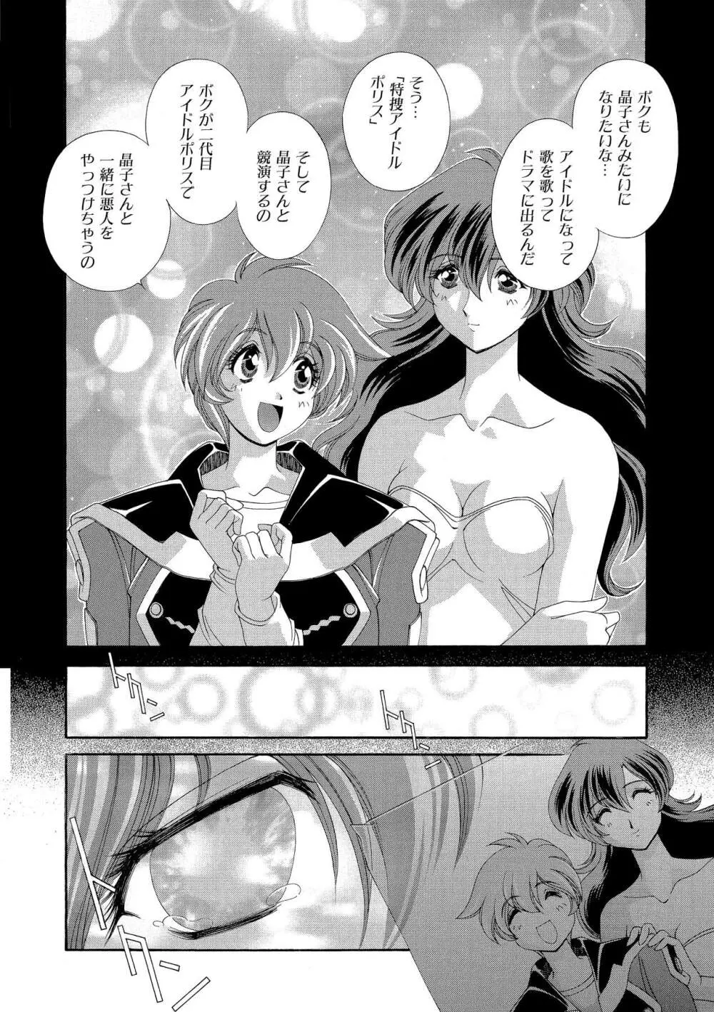 桃色シャイニングピーチ Page.133