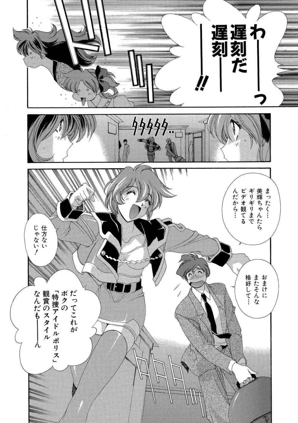 桃色シャイニングピーチ Page.139