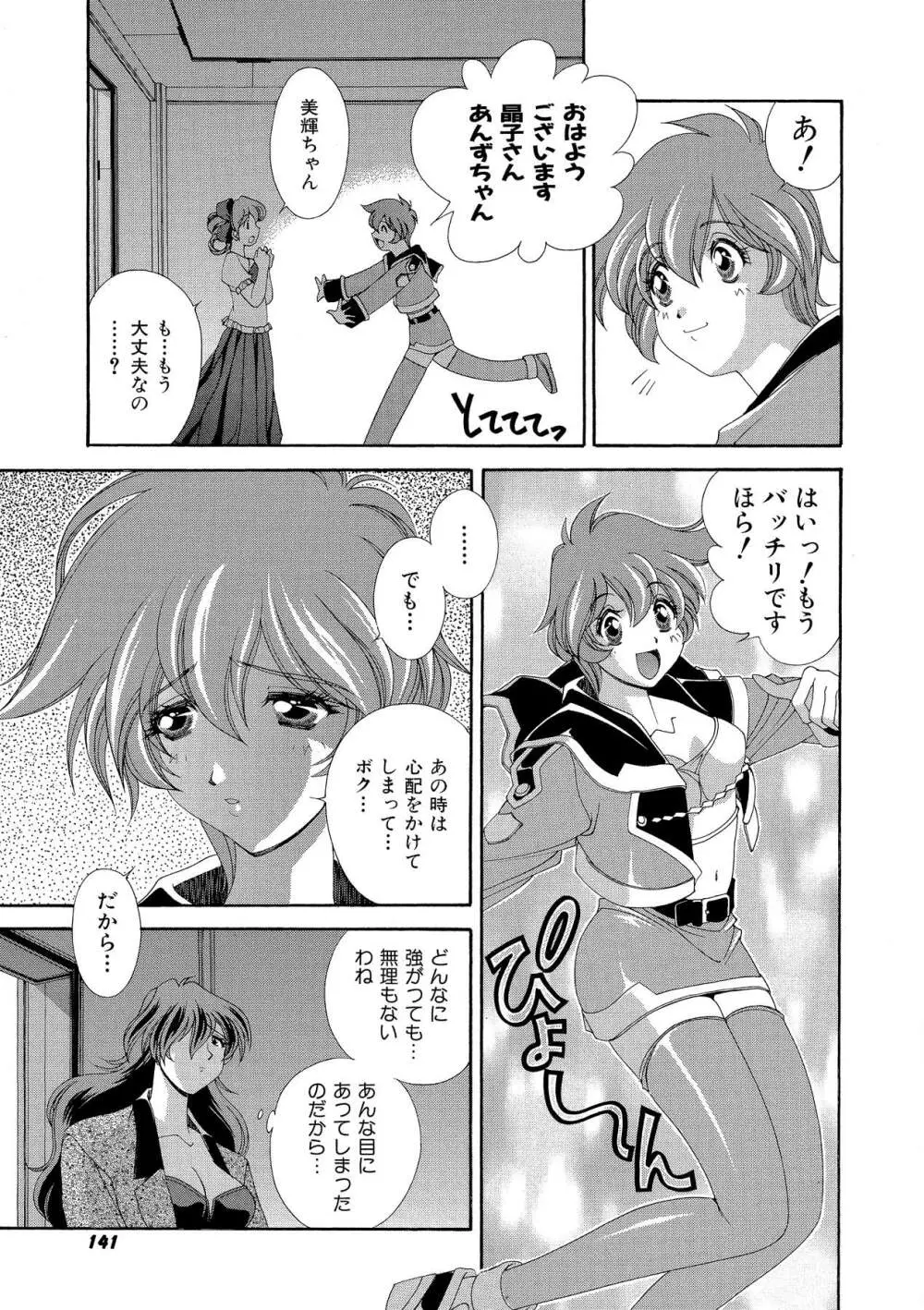 桃色シャイニングピーチ Page.140