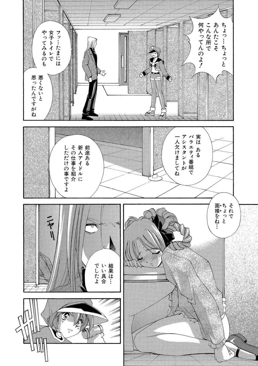 桃色シャイニングピーチ Page.25