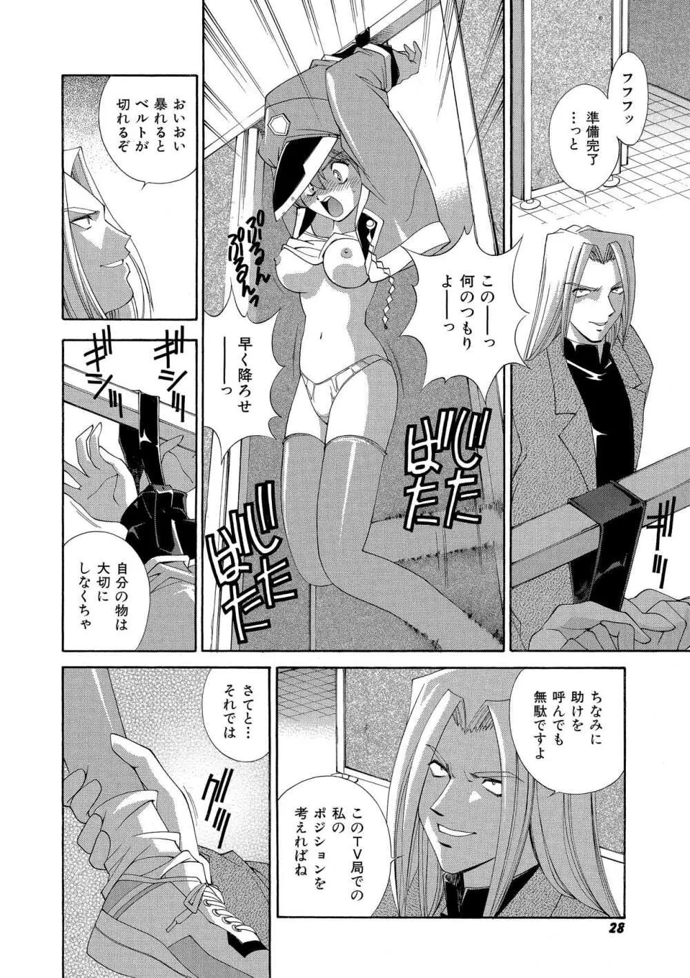 桃色シャイニングピーチ Page.27