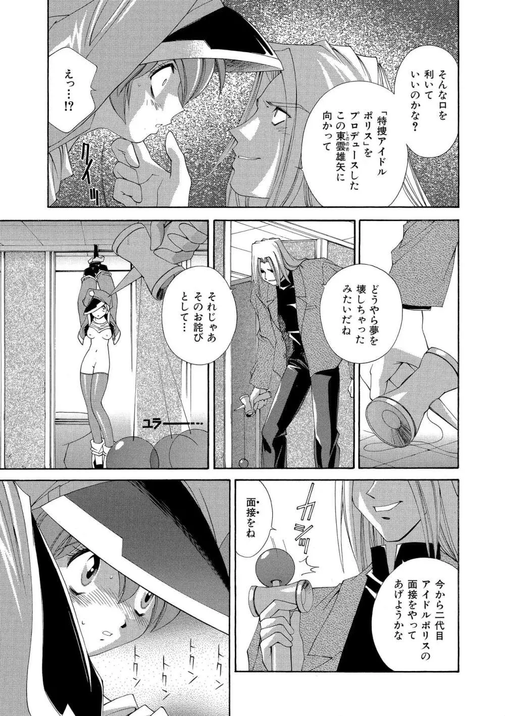 桃色シャイニングピーチ Page.30