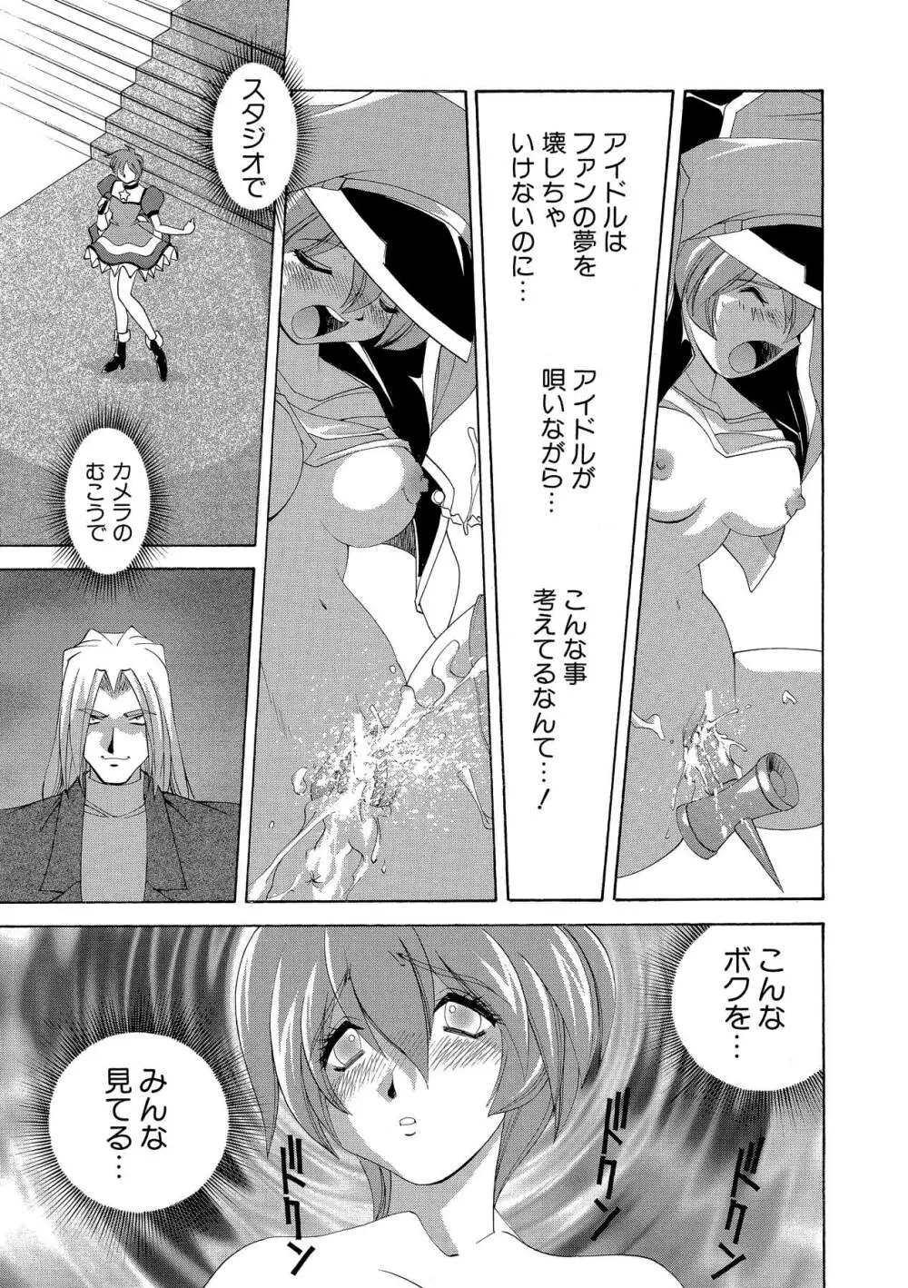 桃色シャイニングピーチ Page.52