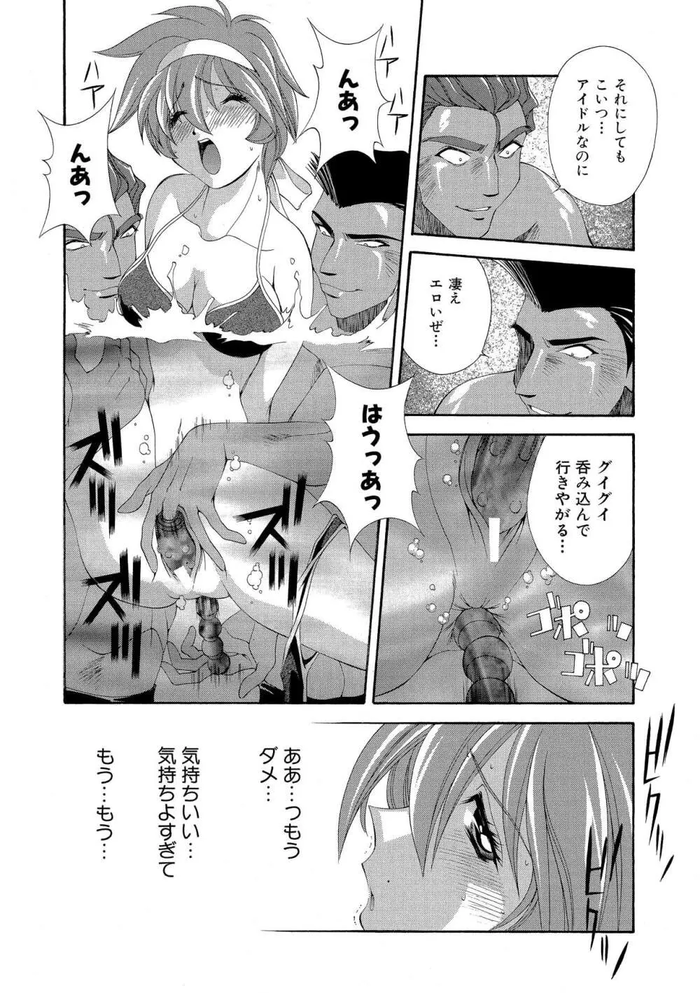 桃色シャイニングピーチ Page.87