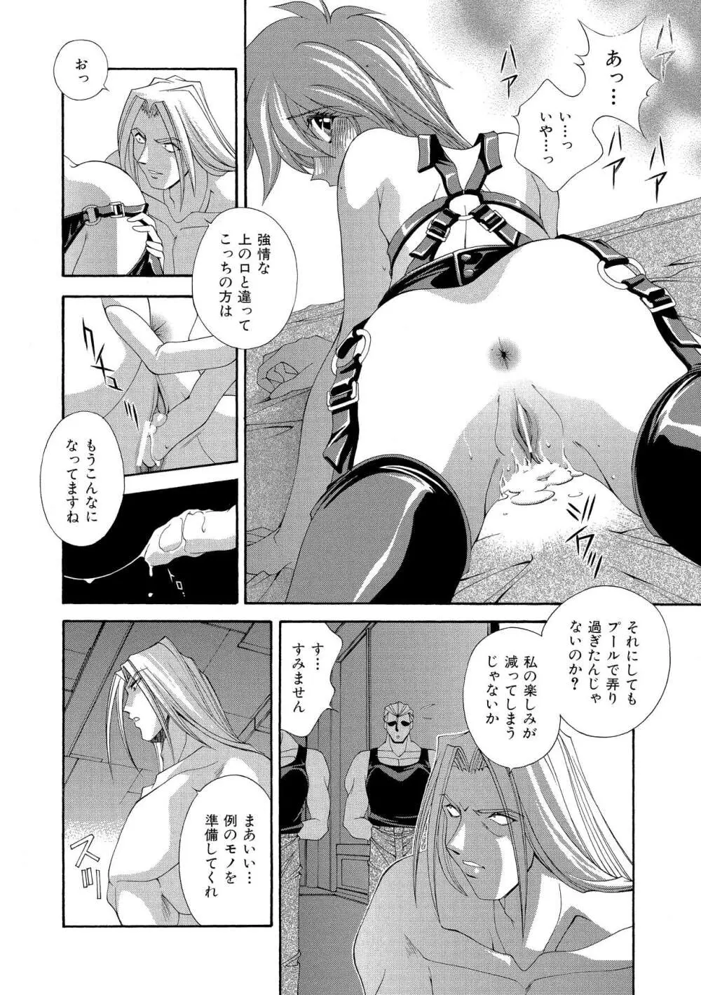 桃色シャイニングピーチ Page.99