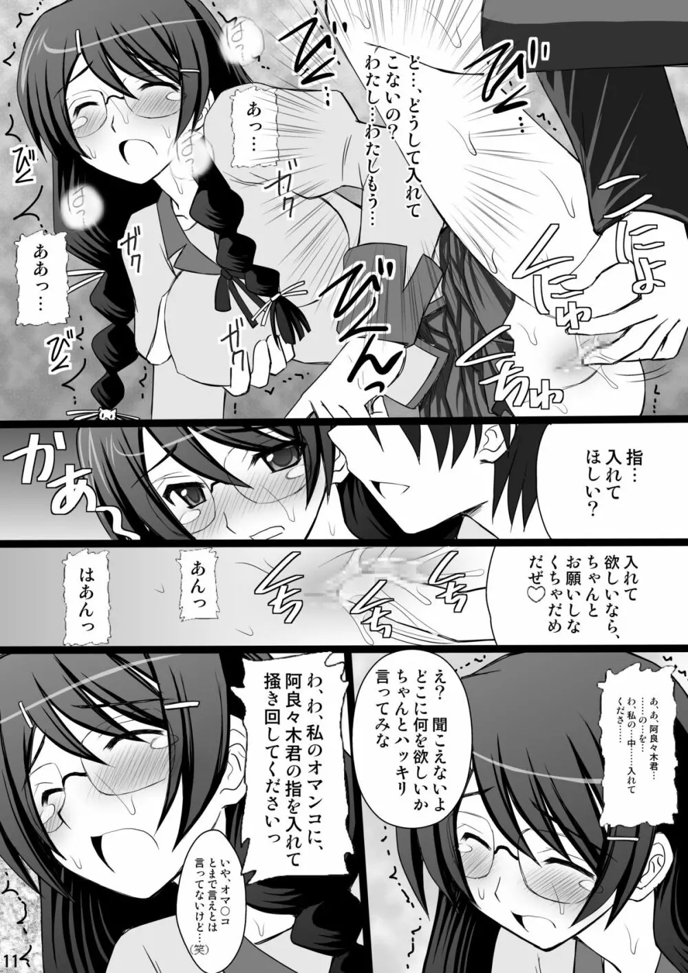 こよみParadise Page.11
