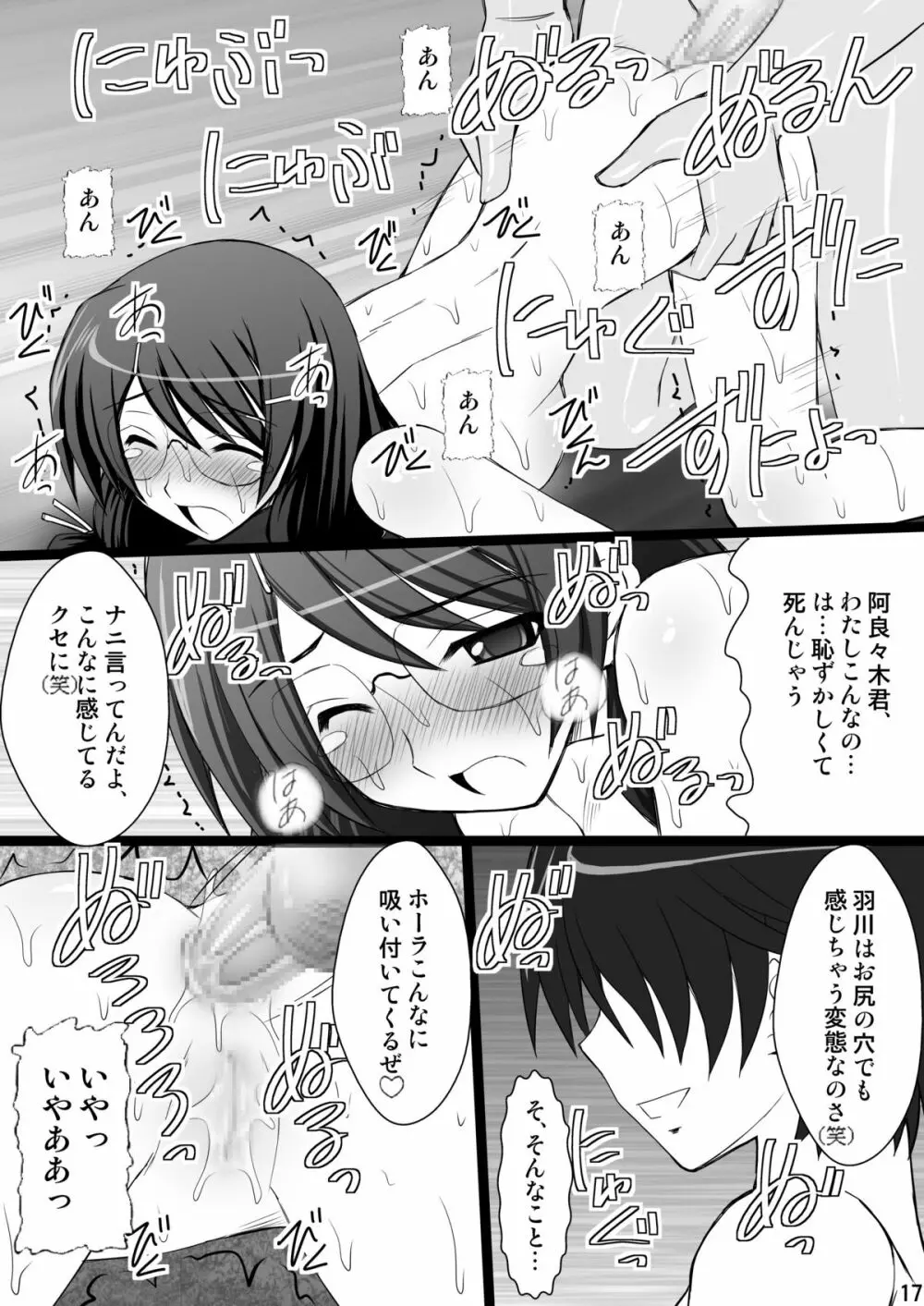 こよみParadise Page.17
