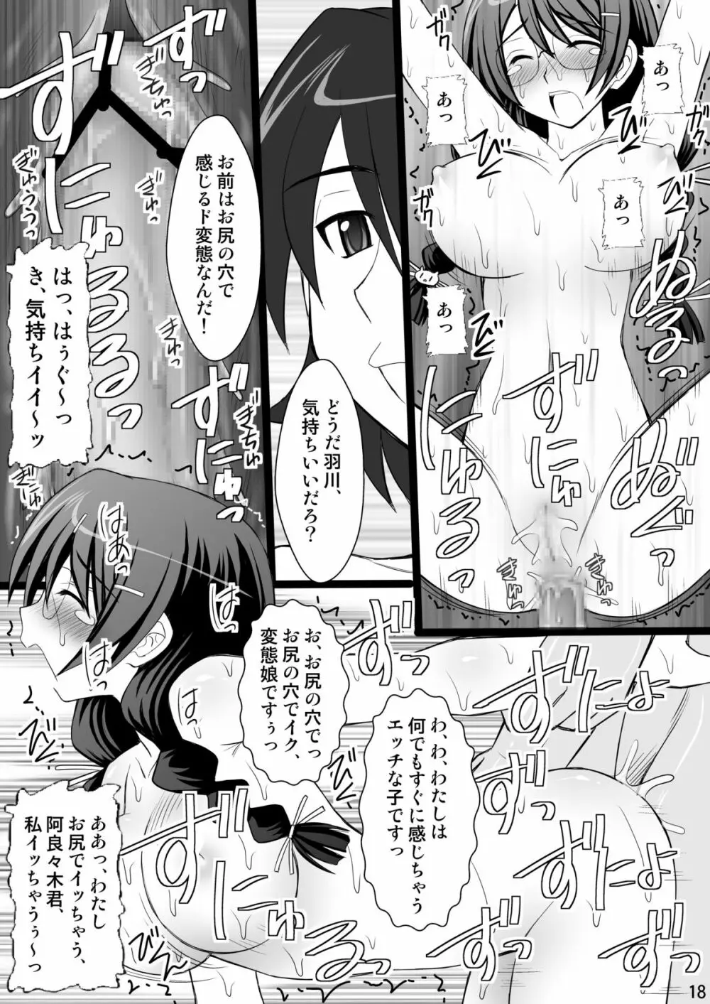 こよみParadise Page.18