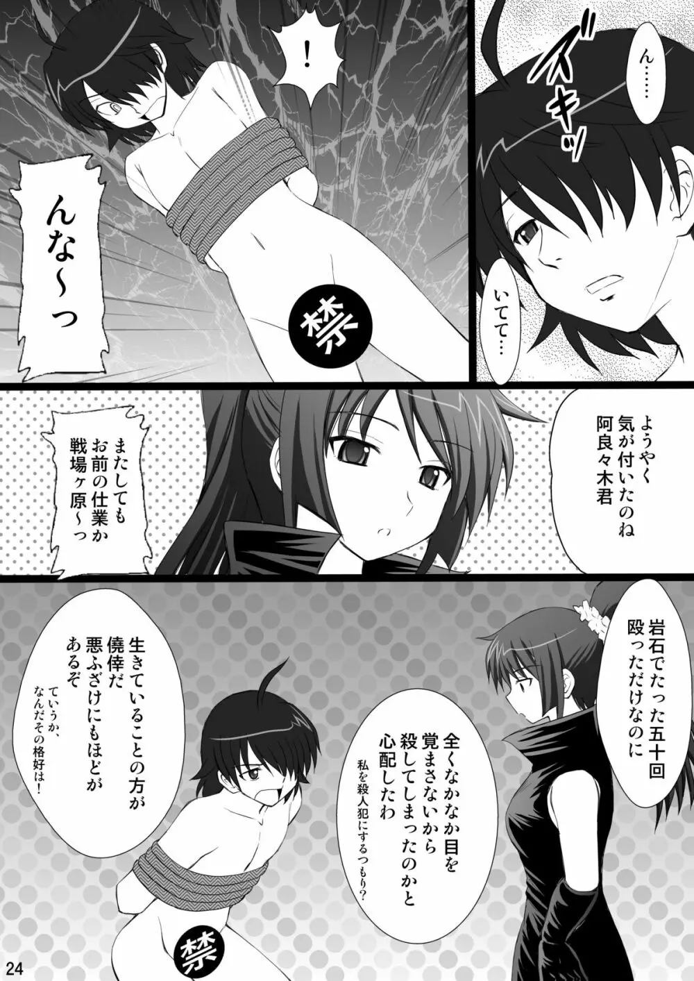 こよみParadise Page.24