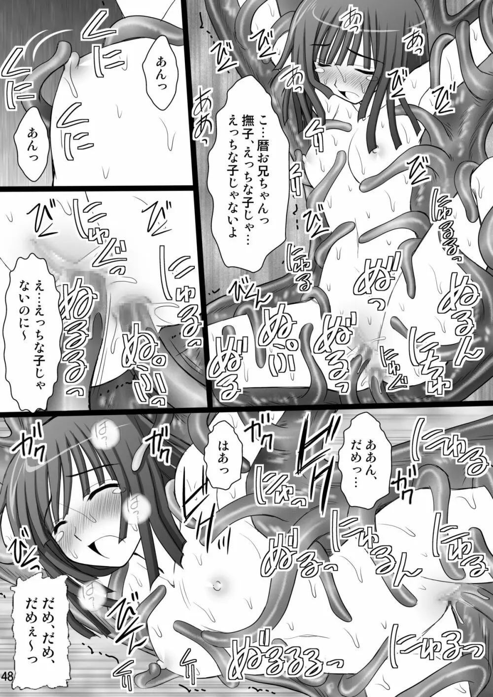 こよみParadise Page.48